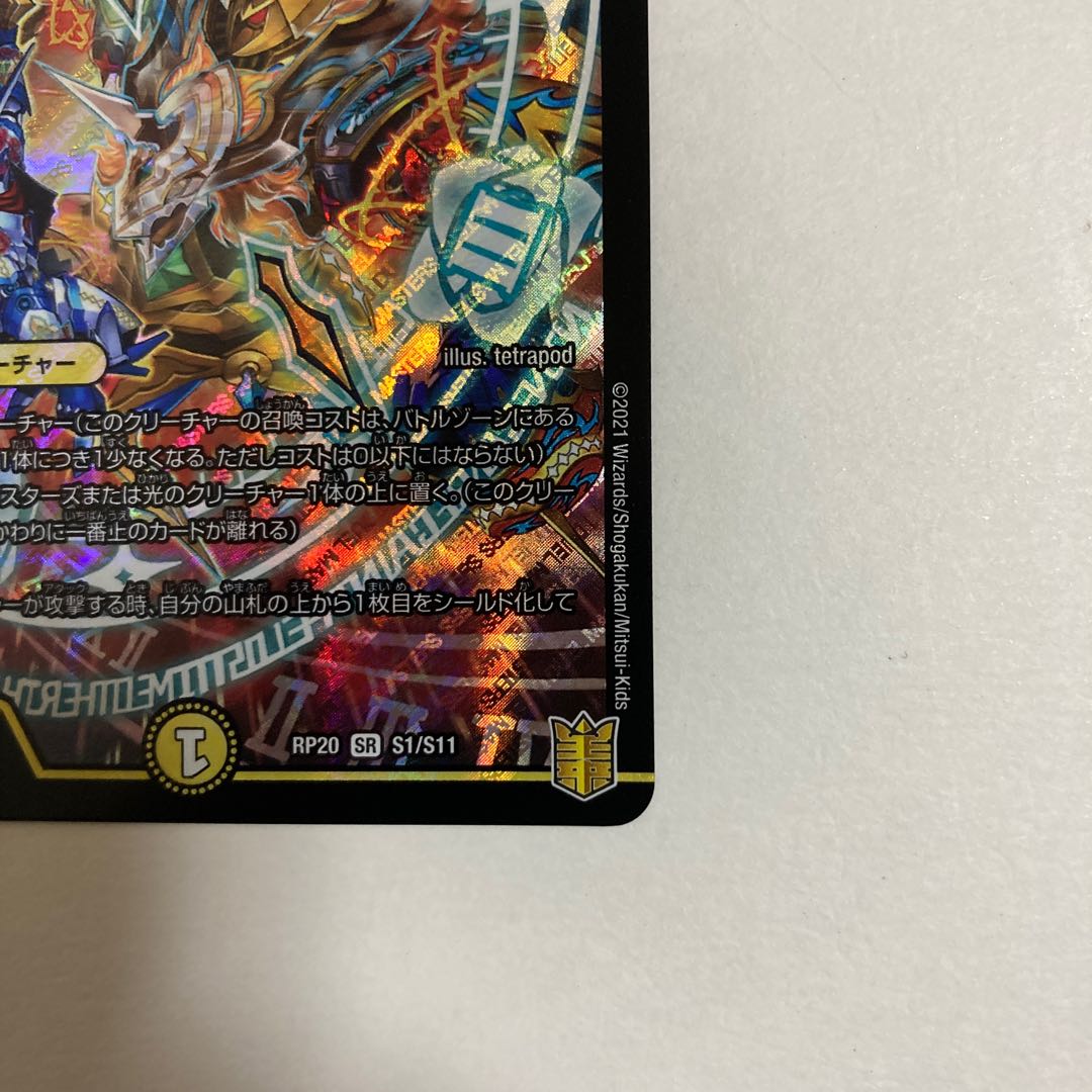 デュエルマスターズ　「正義星帝」 ＜ダンテ.Star＞ SR