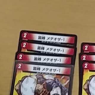 393様専用　メテオザ4枚