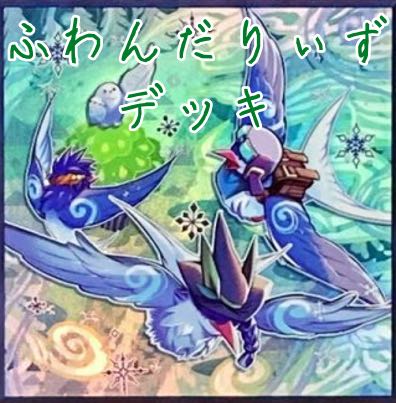 Fluondaliz Deck (Rosan 40/Extra 15)