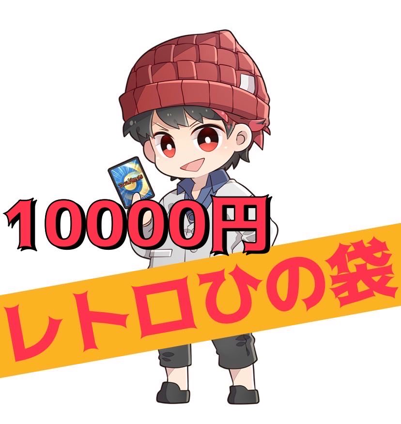 10,000 yen New Year retro hinobukuro!