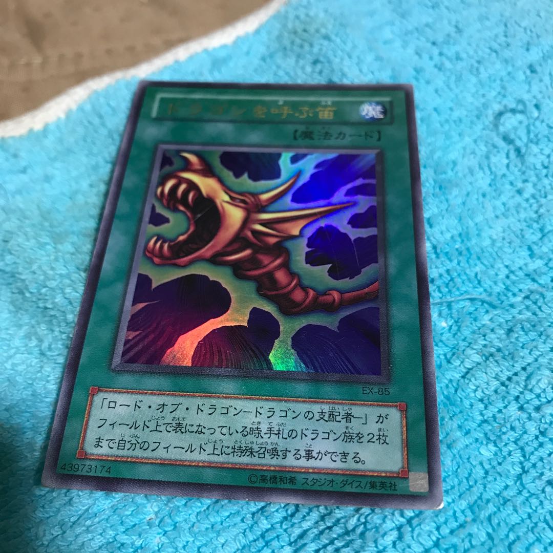 mg34801 Used UR The Flute of Summoning Dragon