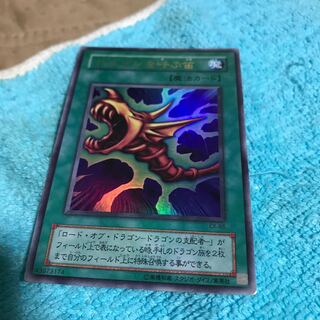 mg34801 Used UR The Flute of Summoning Dragon