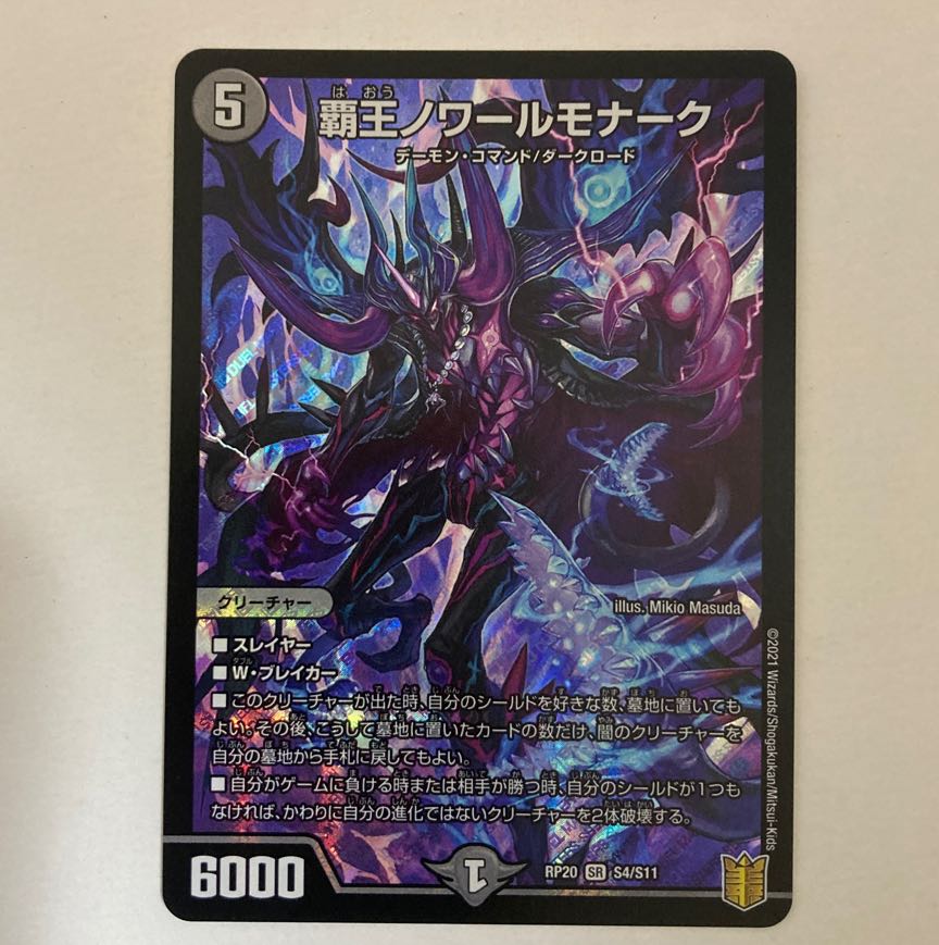 Duel Masters High King Noir Monarch SR