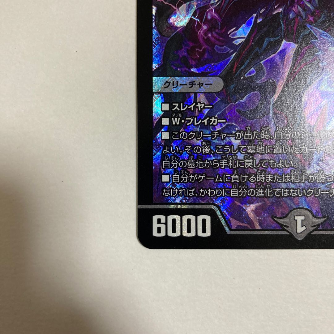 Duel Masters High King Noir Monarch SR