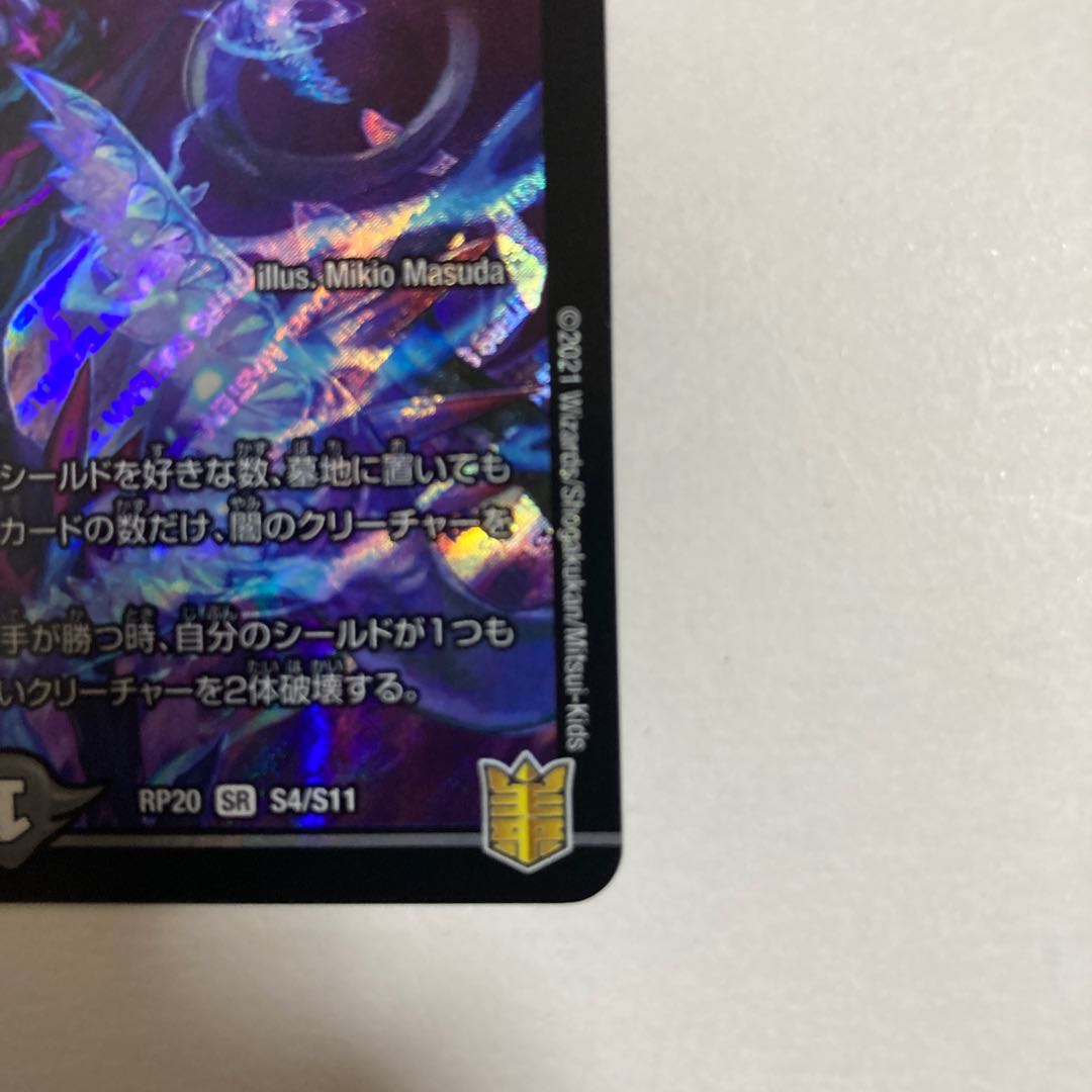 Duel Masters High King Noir Monarch SR