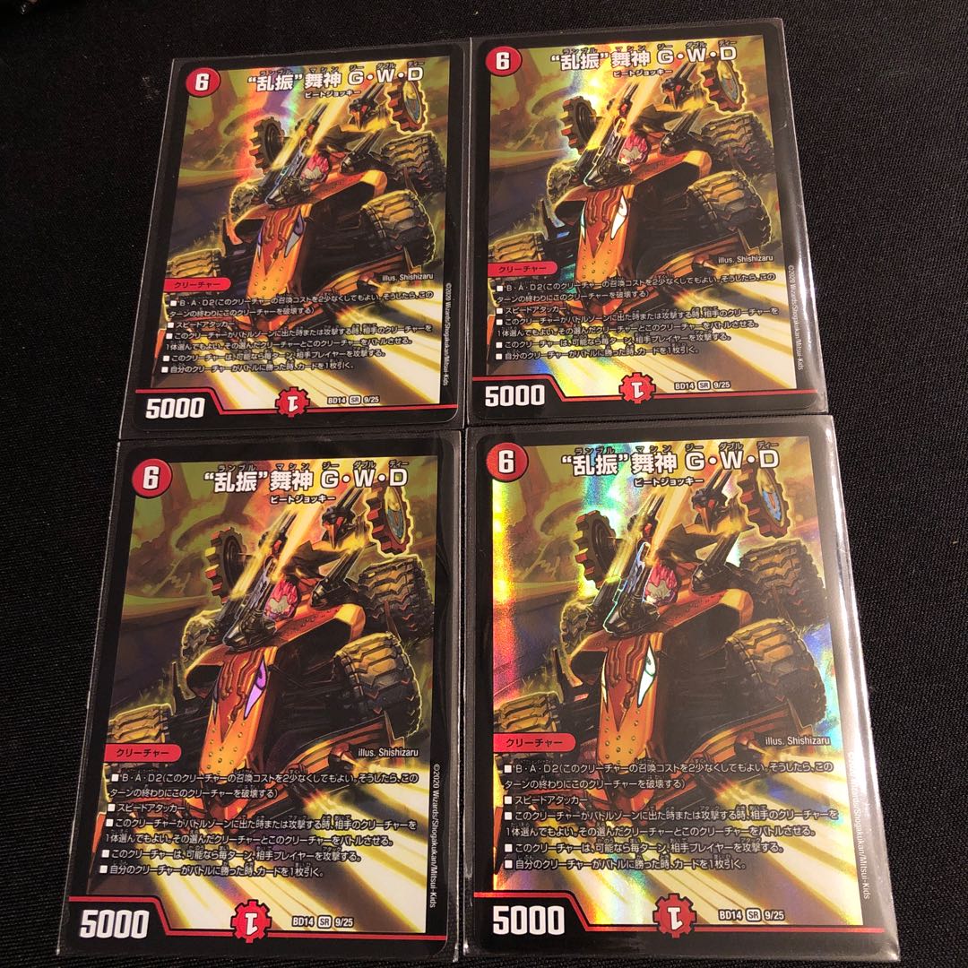 "Ranbun" Maijin G.W.D. SR 9/25