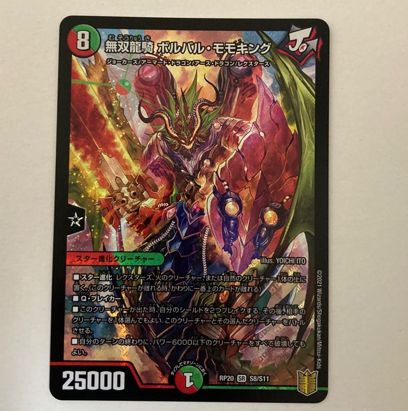 Duel Masters Musou Ryuki Bolvar Momo King SR