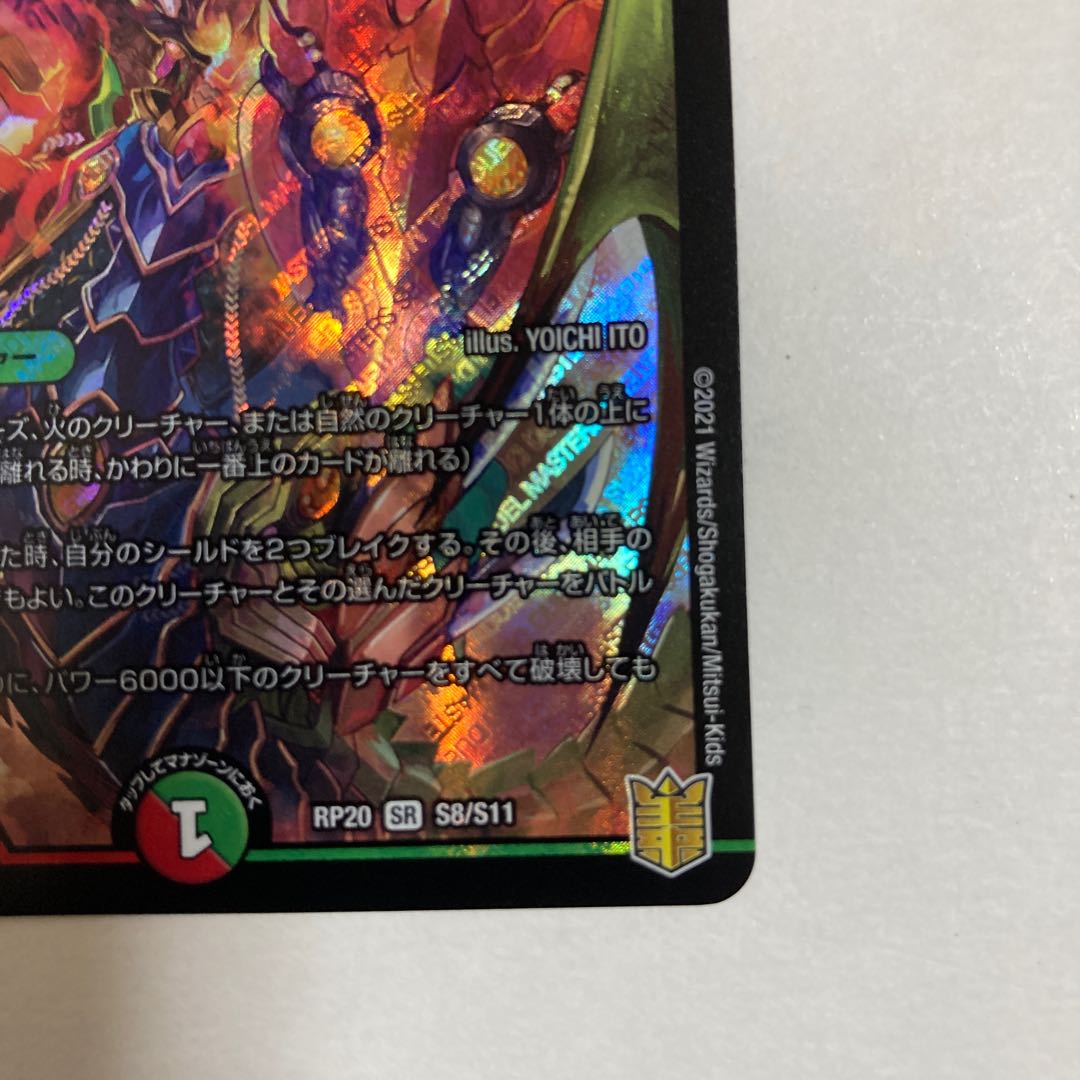 Duel Masters Musou Ryuki Bolvar Momo King SR