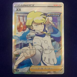 ポケモンカード　ズミ 1枚