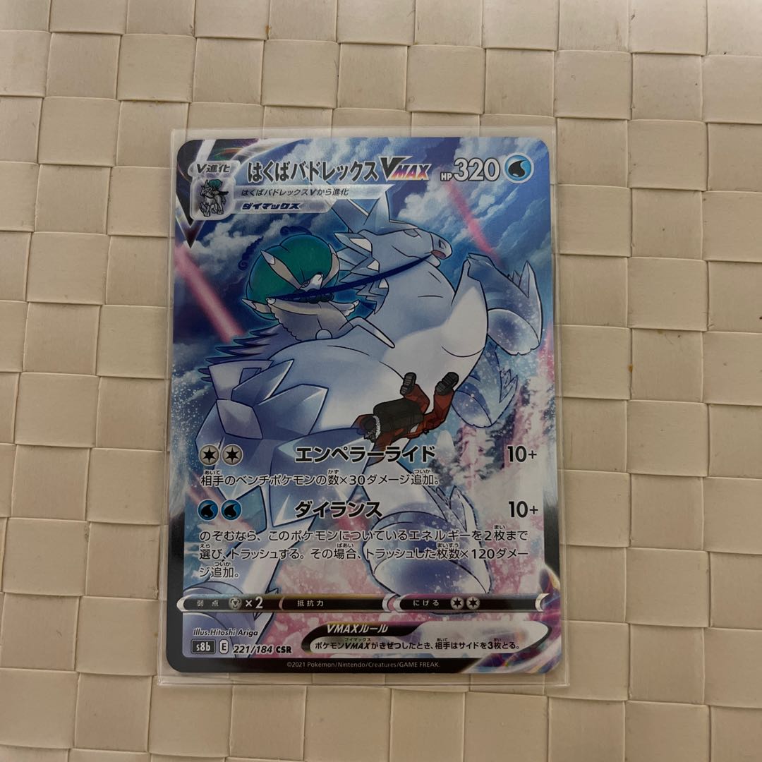 はくばバドレックスVMAX CSR