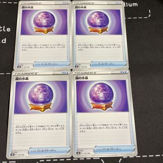 霧の水晶4枚　s8b 在庫1セット