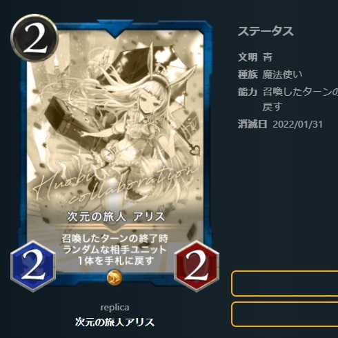 アリス　レプリカ2枚