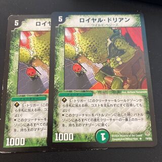 ロイヤル・ドリアン　2枚セット