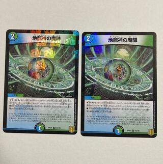 デュエルマスターズ　地龍神の魔陣 U-foil 2枚