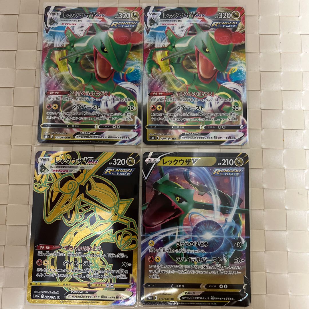 レックウザVMAX UR