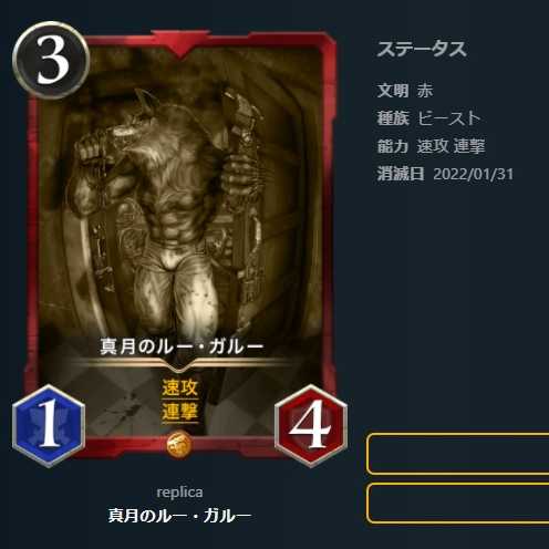 ルーガルー　レプリカ1枚