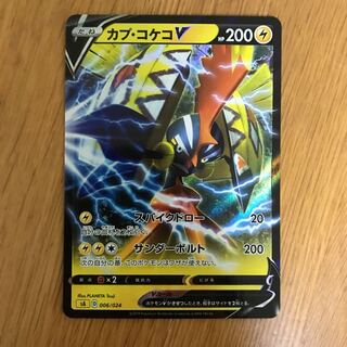 即日発送！ カプ・コケコV