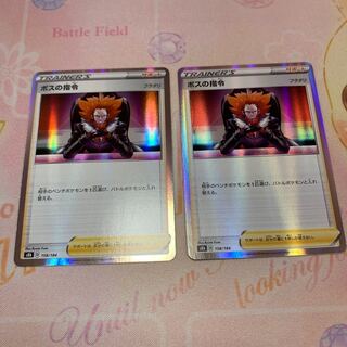 ♡ボスの指令[フラダリ](R仕様)♡ サポート 2枚セット