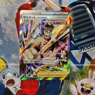 マスタード いちげきのかた SR