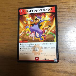 (200 yen for simultaneous purchase) Dangerous Dog Maniacs