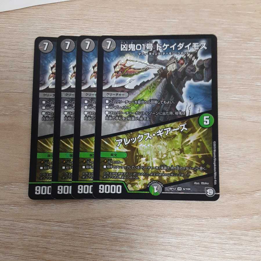 Evil Demon 01: Dokei Deimos/Alex Gears