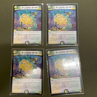 ディスタス・ゲート R