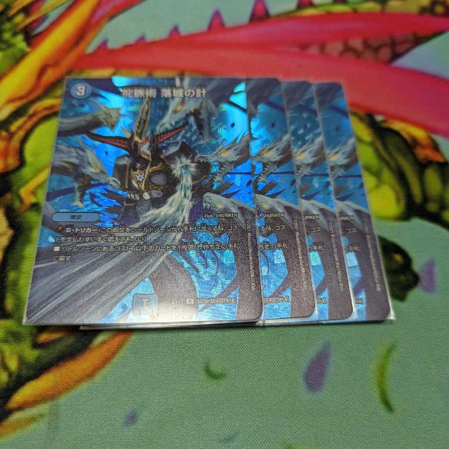 龍脈術 落城の計 C-foil