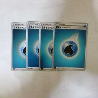 基本水エネルギー