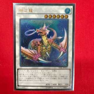 Coral Dragon Ultimate Rare