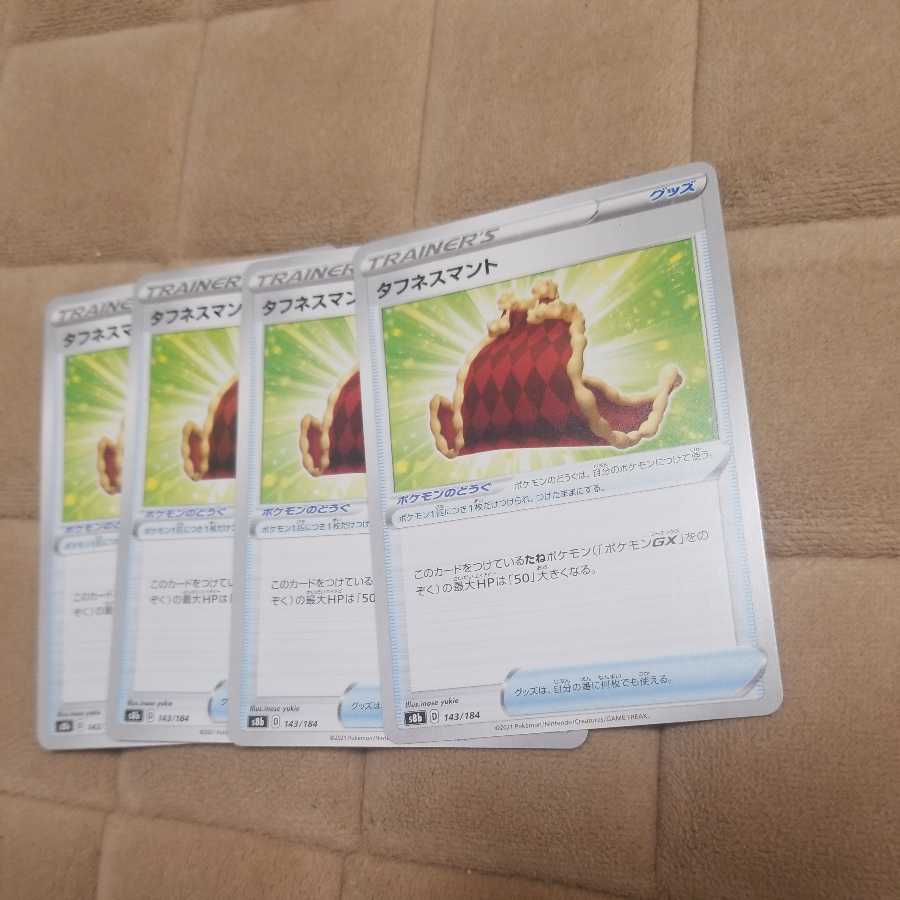 タフネスマント