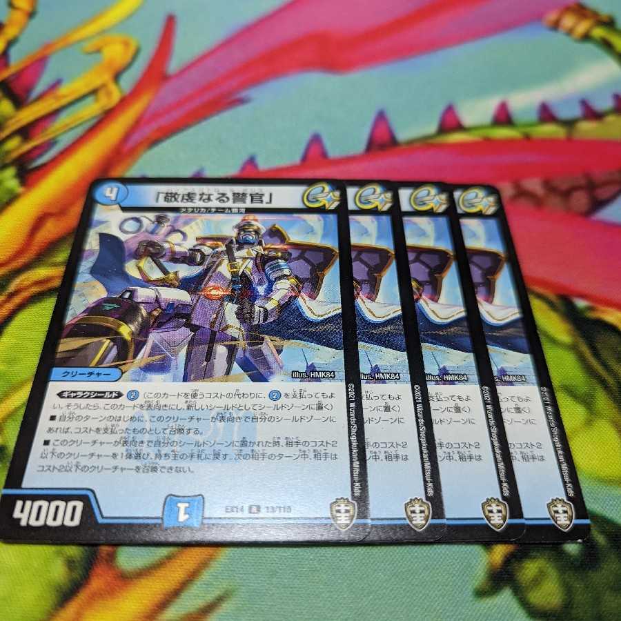 「敬虔なる警官」