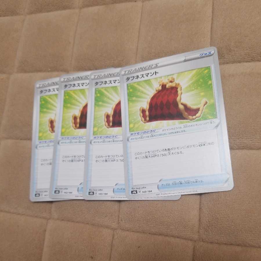 タフネスマント