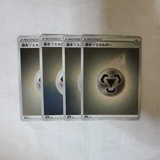 基本鋼エネルギー