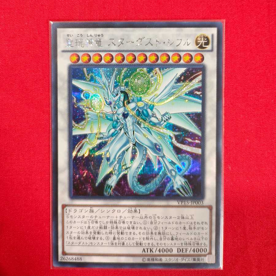 Seikou Shinryu Stardust Sifr Secret Rare