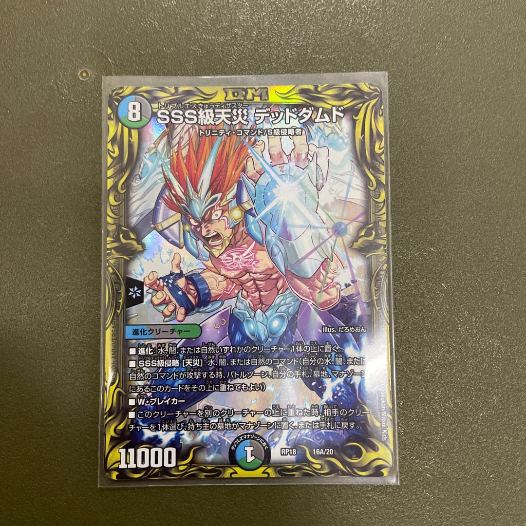 SSS級天災 デッドダムド(20thレア仕様)