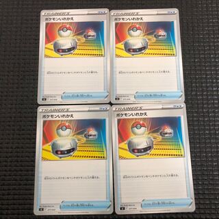 ポケモンいれかえ