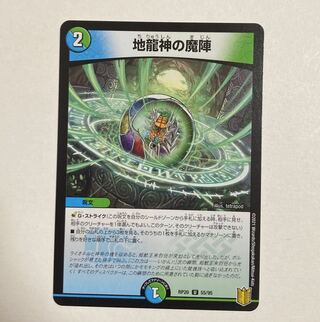 Duel Masters Earth Dragon God's Magic Circle U