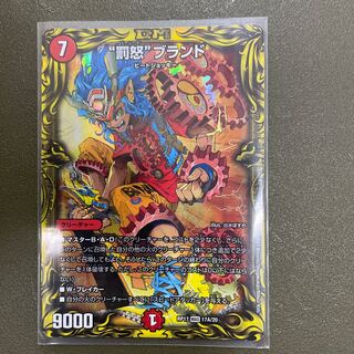 “罰怒”ブランド MAS