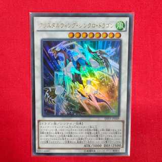 Crystal Wing Synchro Dragon Ultra Rare