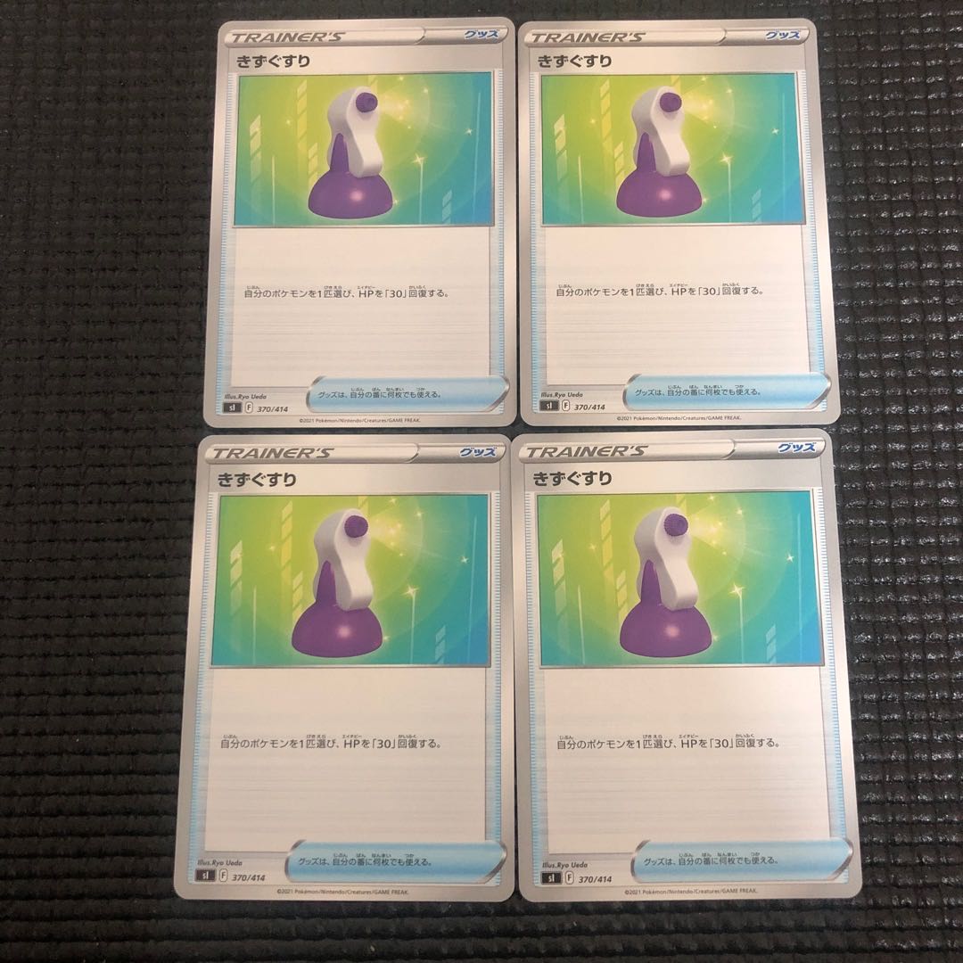 きずぐすりの通販 ぱかす Magi トレカ専用フリマアプリ