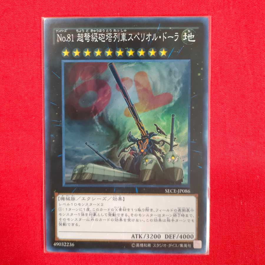 Number 81: Superdreadnought Rail Cannon Super Dora Super Rare