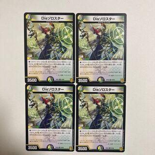 Duel Masters Dis Zoroaster R 4 cards
