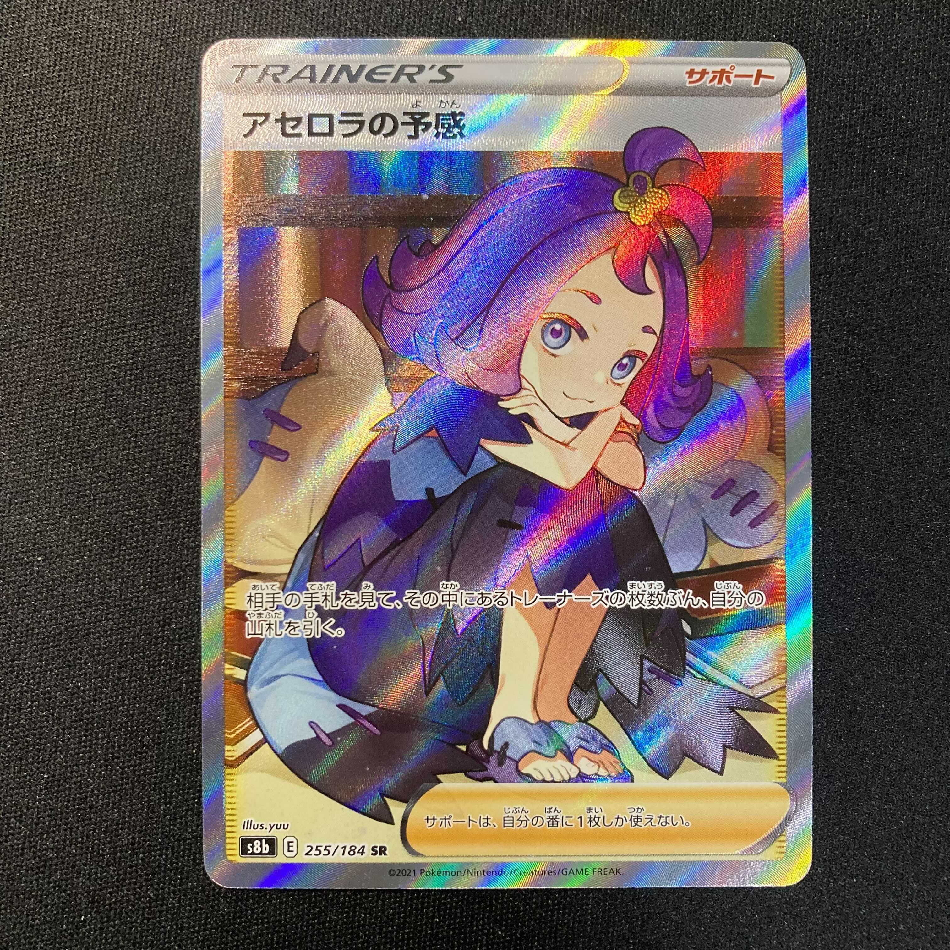 アセロラの予感　SR【ポケモンカード】