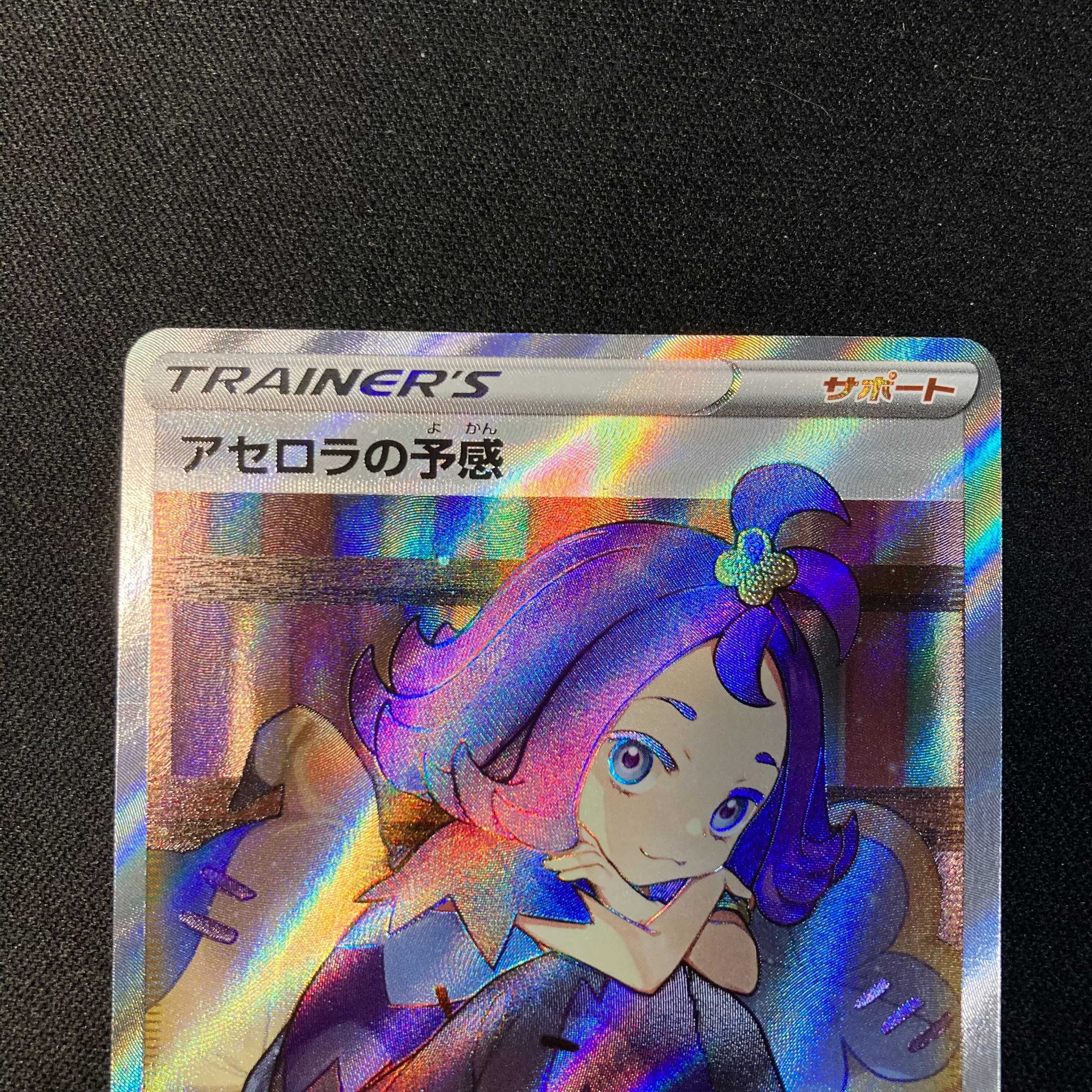 アセロラの予感　SR【ポケモンカード】