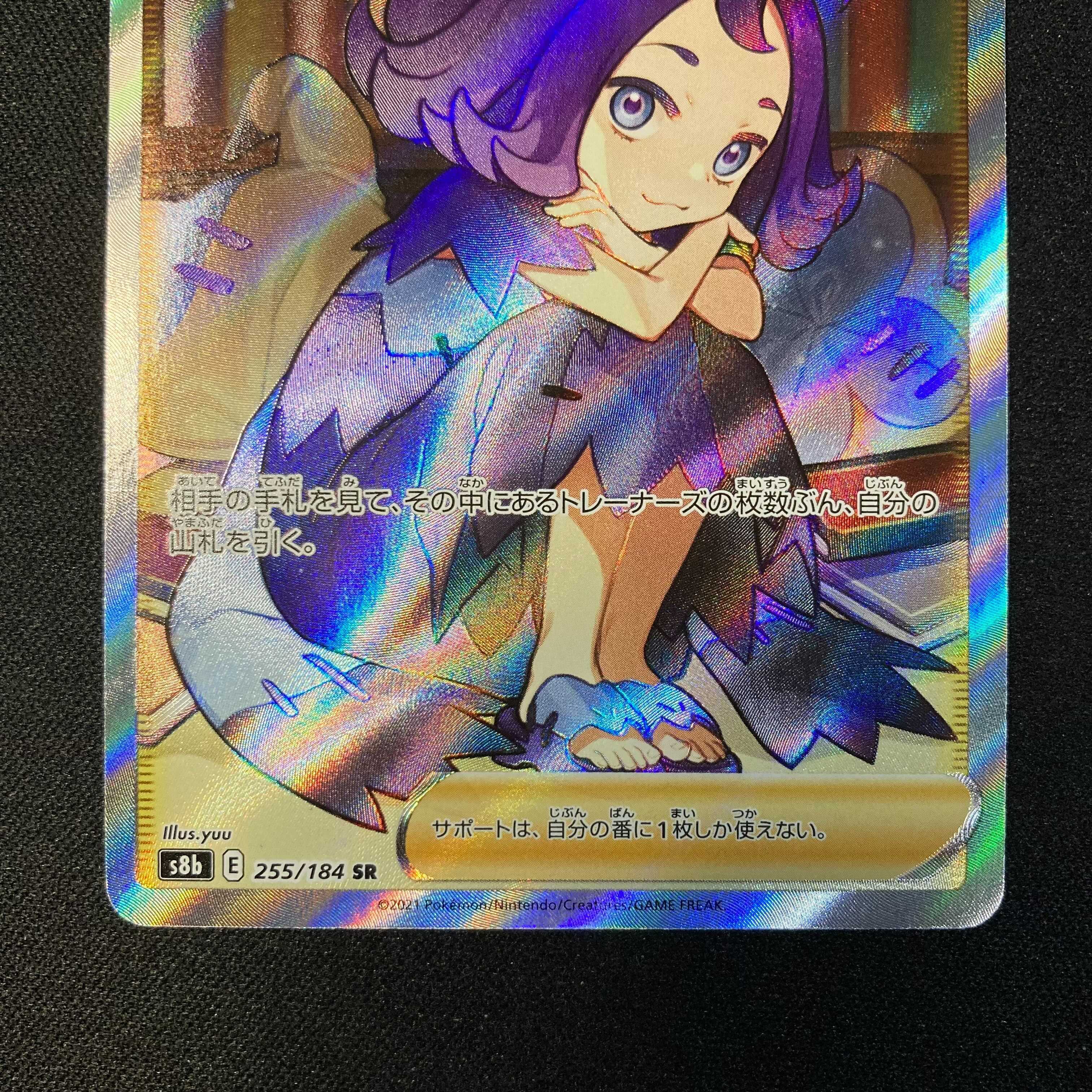 アセロラの予感　SR【ポケモンカード】