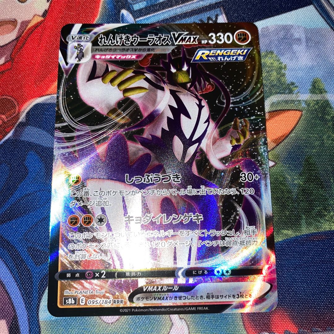 れんげきウーラオスVMAX