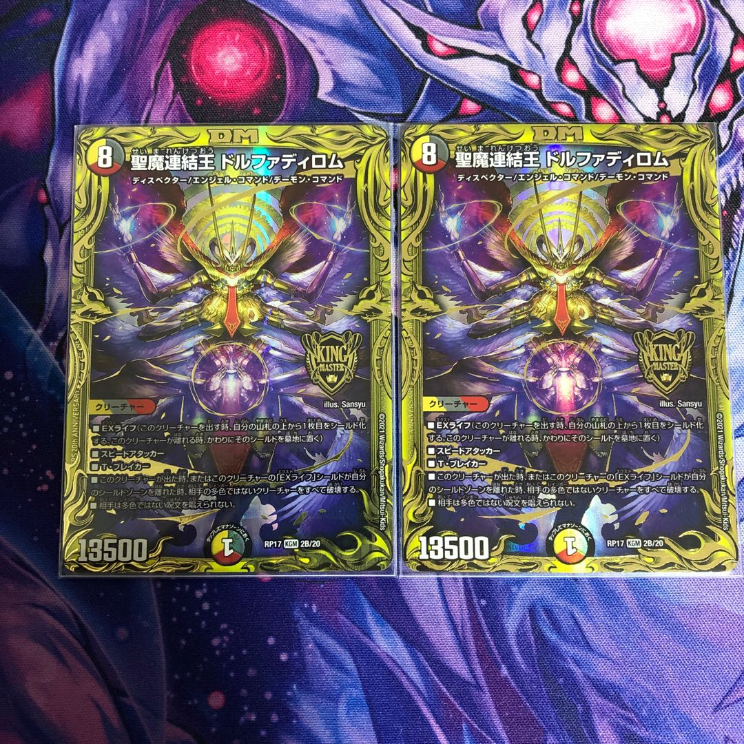 Holy Demon Consolidated King Dolphadilom (20th SP Gold Rare Specification)