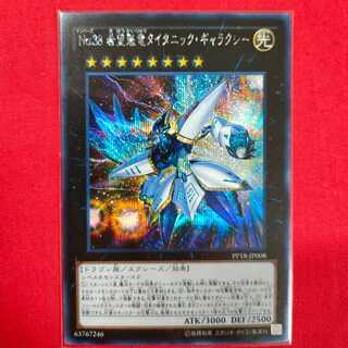 No.38 希望魁竜タイタニック・ギャラクシー シークレットレア