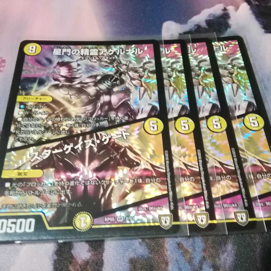 星門の精霊アケルナル 4枚 スターゲイズゲート