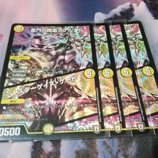 星門の精霊アケルナル　４枚　スターゲイズゲート